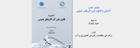 انتشار کتاب: قانون ملی  آب افریقای جنوبی