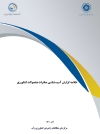 خلاصه گزارش آسیب‌شناسی صادرات محصولات کشاورزی