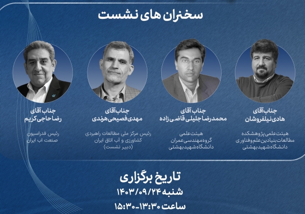 نوآوری در تامین آب شرب: محور نشست جدید متخصصان
