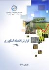 انتشار گزارش اقتصادی 1398