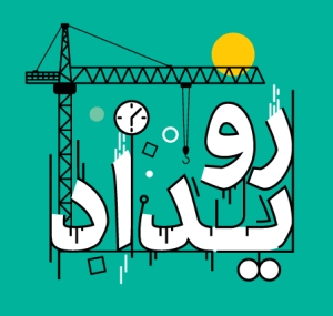 چهارمین همایش بزرگداشت روز ملی آب