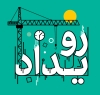 چهارمین همایش بزرگداشت روز ملی آب