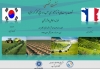 سیاست های توسعه کشاورزی، آب و روستایی کره جنوبی و فرانسه