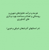 هزینه و درآمد خانوارهاي شهري و روستائی