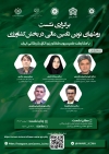 نشست تخصصي روش‌های نوین تأمین مالی در بخش کشاورزی