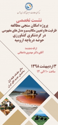 برگزاری نشست تخصصی با موضوع گردشگری کشاورزی (اگریتوریسم)