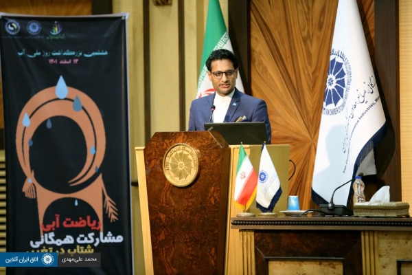 هشتمین بزرگداشت روز ملی آب