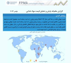 گزارش ماهیانه پایش و تحلیل قیمت مواد غذایی نوامبر 2023